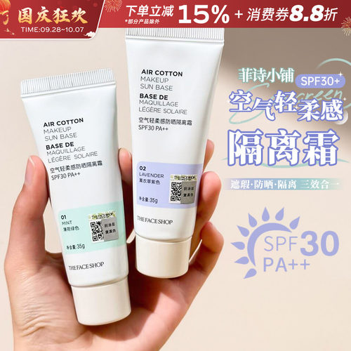 TheFaceShop菲诗小铺妆前乳