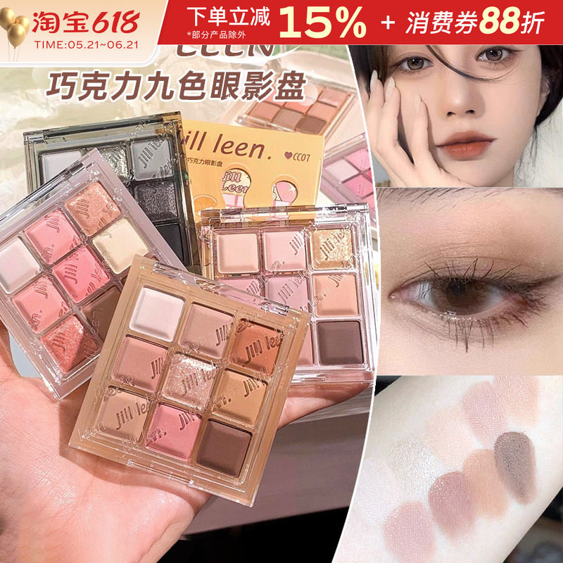 JILL LEEN迷你九色眼影盘便携红棕珠光哑光亮片闪粉大地色眼影女