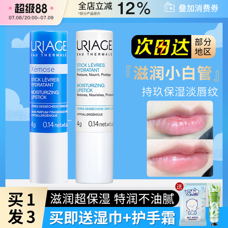 法国依泉润唇膏小白管护唇膏滋润