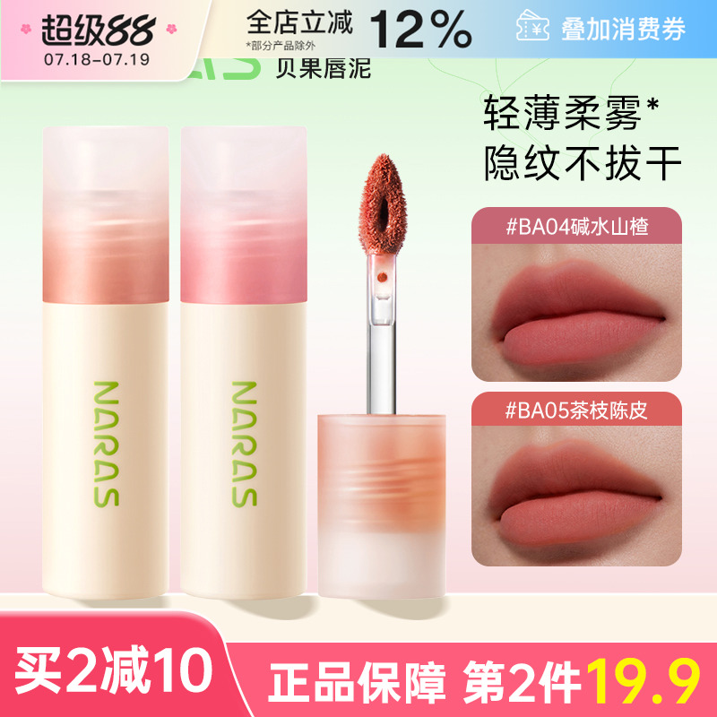 NARAS贝果唇泥丝绒哑光唇釉不沾