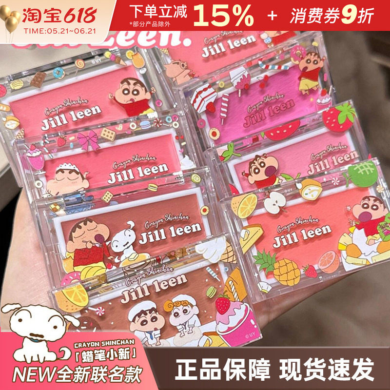 JILLLEEN蜡笔小新联名款腮红膏泥面中提亮持妆立体修容膨胀氛围色
