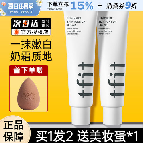 TFIT素颜霜妆前打底多肤质适用