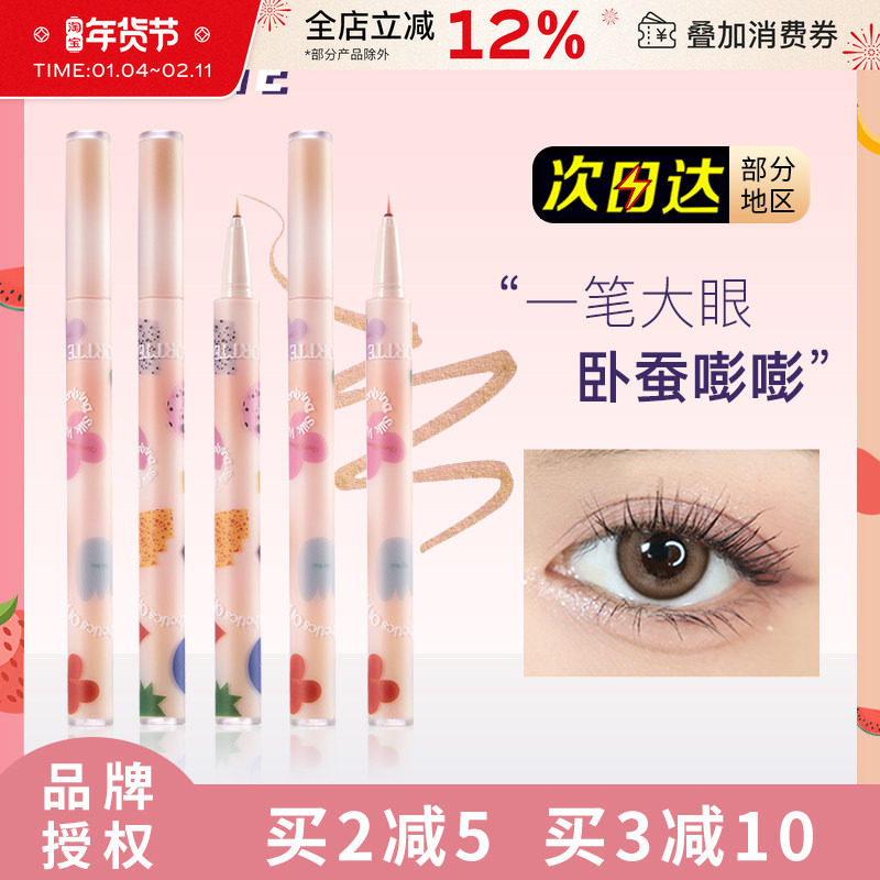 FLORTTE花洛莉亚大漂亮眼线笔胶极细液体卧蚕笔不易脱色初学者女,彩妆/香水/美妆工具,卧蚕笔,淘宝优惠券,粉丝福利购,淘宝优惠卷