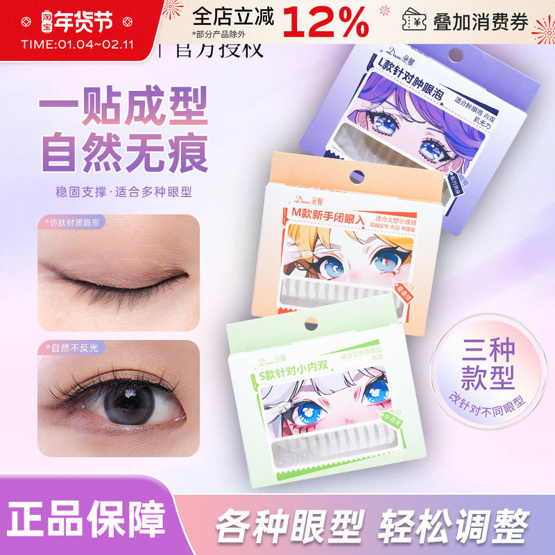 Doaw朵赋dw双眼皮贴女透明隐形自然无痕单双面肿眼泡专用持久定型,彩妆/香水/美妆工具,化妆/美容工具,淘宝优惠券,粉丝福利购,淘宝优惠卷