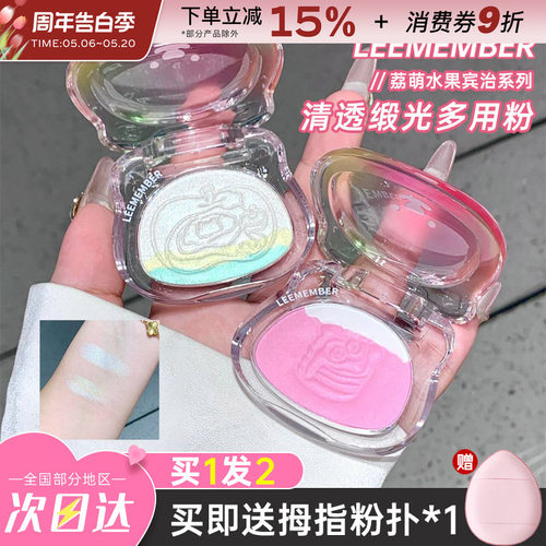 LEEMEMBER荔萌水果宾治多用提亮