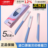 贝印安全型修眉刀防刮伤刮眉毛剪刀片套装 女士男士 剃眉专用初学者