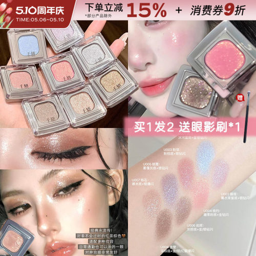 千妍单色眼影盘烘焙彩色