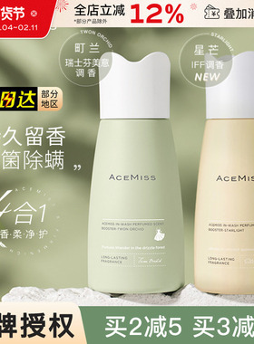 acemiss留香珠艾斯迷衣物持久香味洗衣服护衣香氛小颗粒洗衣凝珠