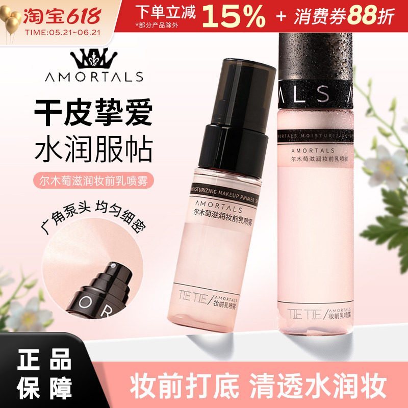 尔木萄滋润妆前乳喷雾不易脱妆面霜妆前打底补水保湿贴贴水乳新手