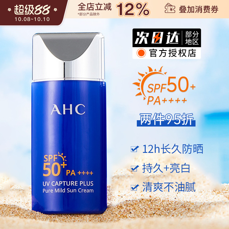 AHC防晒霜女夏季面部隔离防紫外线防水汗清爽小蓝瓶男士官方正品