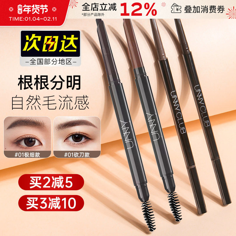 unny眉笔顺滑持久不易脱色极细自然超细棕色灰色眉粉野生眉新手女,彩妆/香水/美妆工具,眉笔/眉粉/眉膏,淘宝优惠券,粉丝福利购,淘宝优惠卷