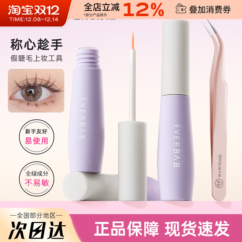 防敏超粘假睫毛胶水everbab