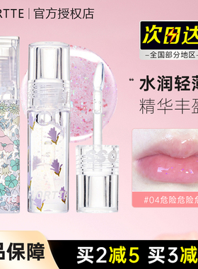 flortte花洛莉亚护唇油透明唇蜜唇釉爱老虎油成膜玻璃唇镜面水光