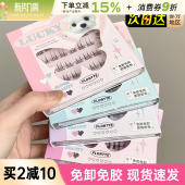 FLORTTE花洛莉亚假睫毛自粘免胶眼睫毛卷翘嫁接自然仿真新手女