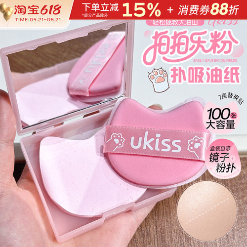 UKISS/悠珂思拍拍乐粉扑吸油纸