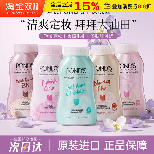 泰国旁氏ponds散粉45g
