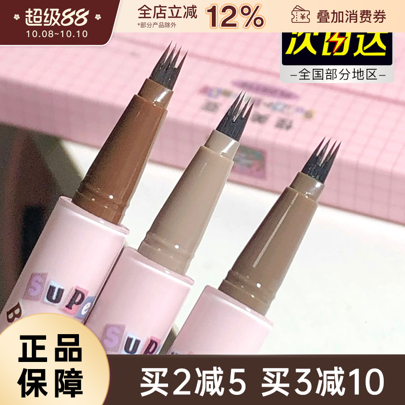 FLORTTE/花洛莉亚水眉笔持久眉笔