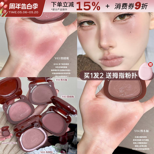 荔萌幸福红酒系列水光腮红霜