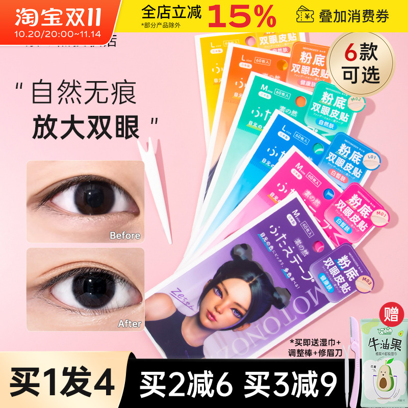 素之然粉底双眼皮贴隐形自然无痕超粘持久单双面女肿眼泡专用新款