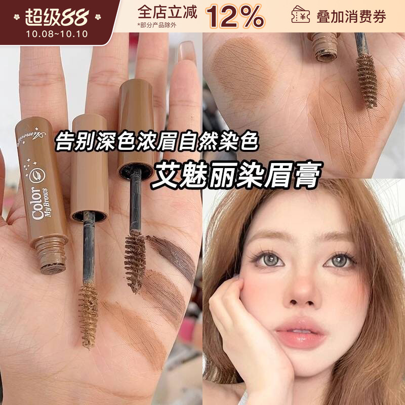 艾魅丽染眉膏眉笔防水易上色