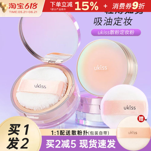 中国UKISS/悠珂思蜜粉散粉定妆