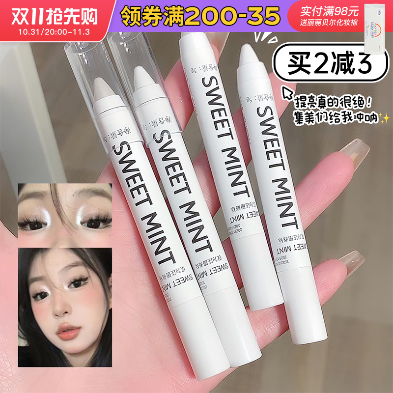 出门被人追着问！卧蚕笔高光提亮笔眼头白色眼影笔珠光sweet mint