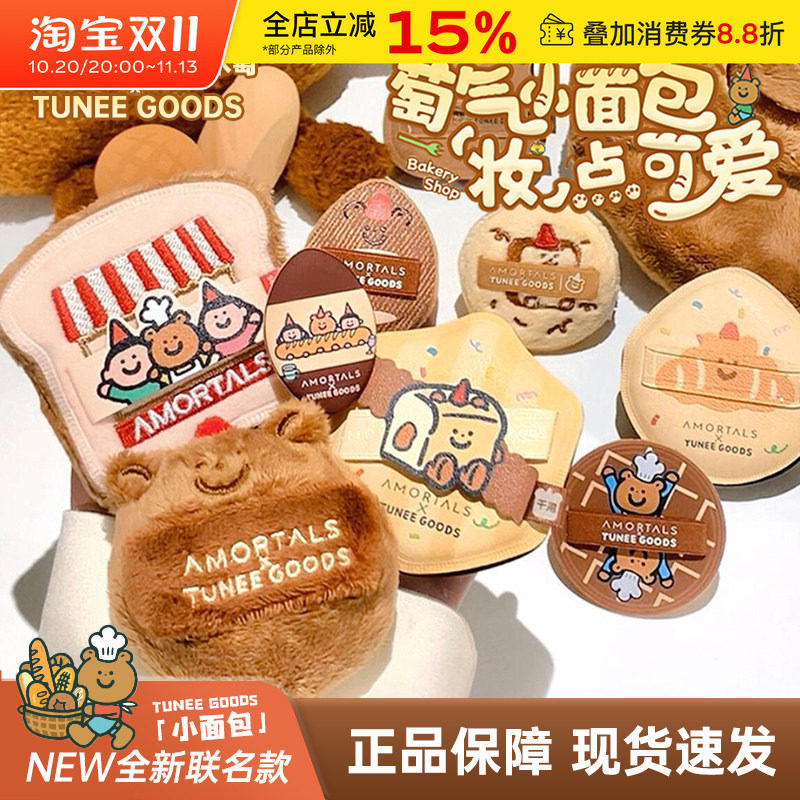 小面包联名！尔木萄散粉扑双拼植绒粉扑易取粉补妆定妆不易吃粉