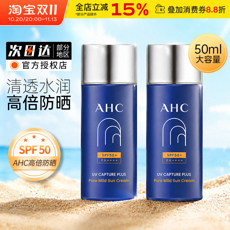 AHC防晒霜女夏季温和面部隔离防紫外线清爽军训专用男士官方正品