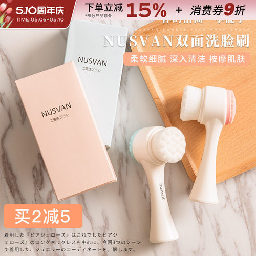 nusvan双面硅胶洗脸刷学生