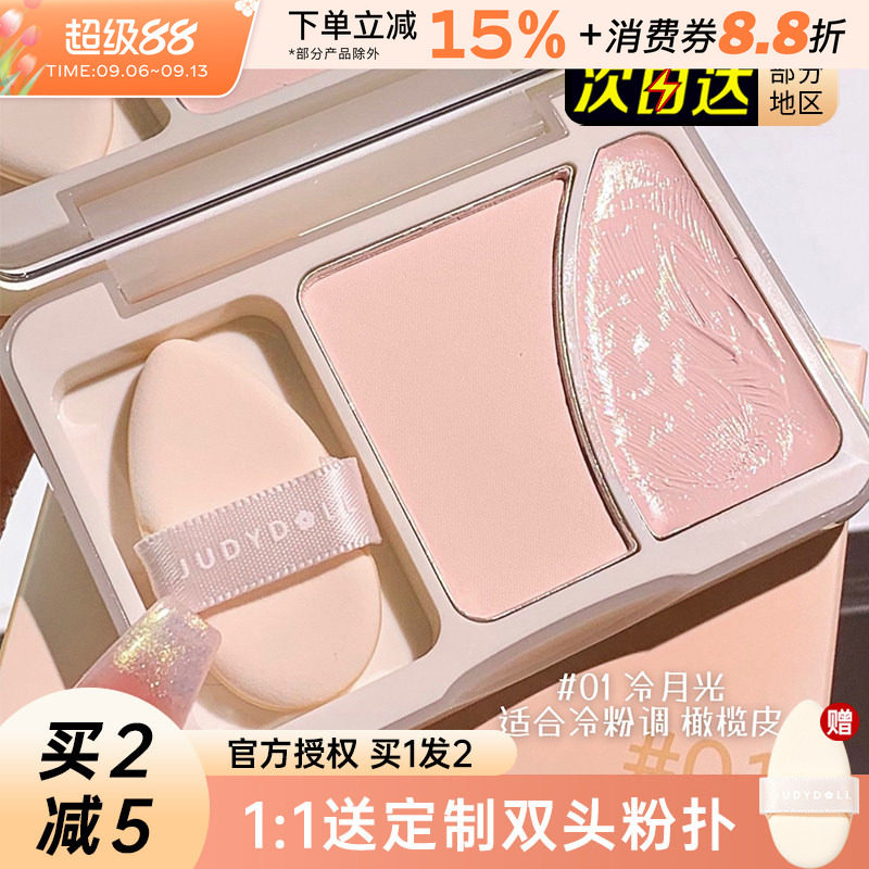 JudydoLL橘朵双拼高光提亮高光粉图片