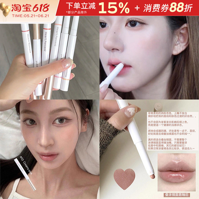 赵露思同款!韩国HeartPercent唇线笔裸色持久肉桂色不易掉色口红