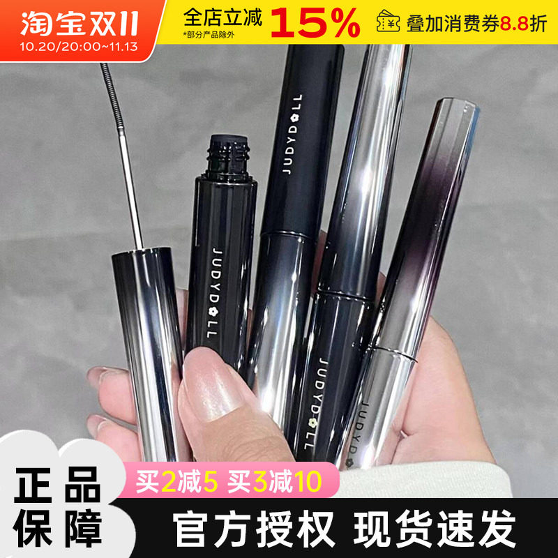Judydoll橘朵钢管睫毛膏防水持久纤长定型卷翘不晕染黑色睫毛打底