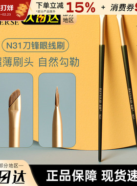 逆龄n31刀锋眼线刷镰刀斜角卧蚕下至线刷眉刷鼻影刷动物毛化妆刷
