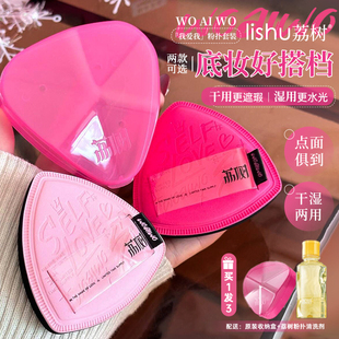 荔树我爱我粉扑黑凤梨气垫超软不易吃粉套盒定妆干湿两用粉底液