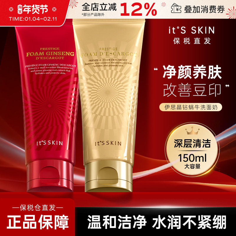 【保税直发】韩国伊思蜗牛晶钻红参洗面奶 深层清洁男女通用150ml