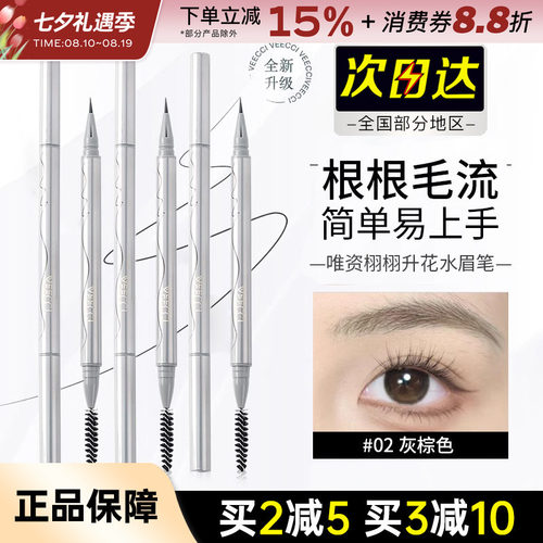 唯资水眉笔极细自然新手