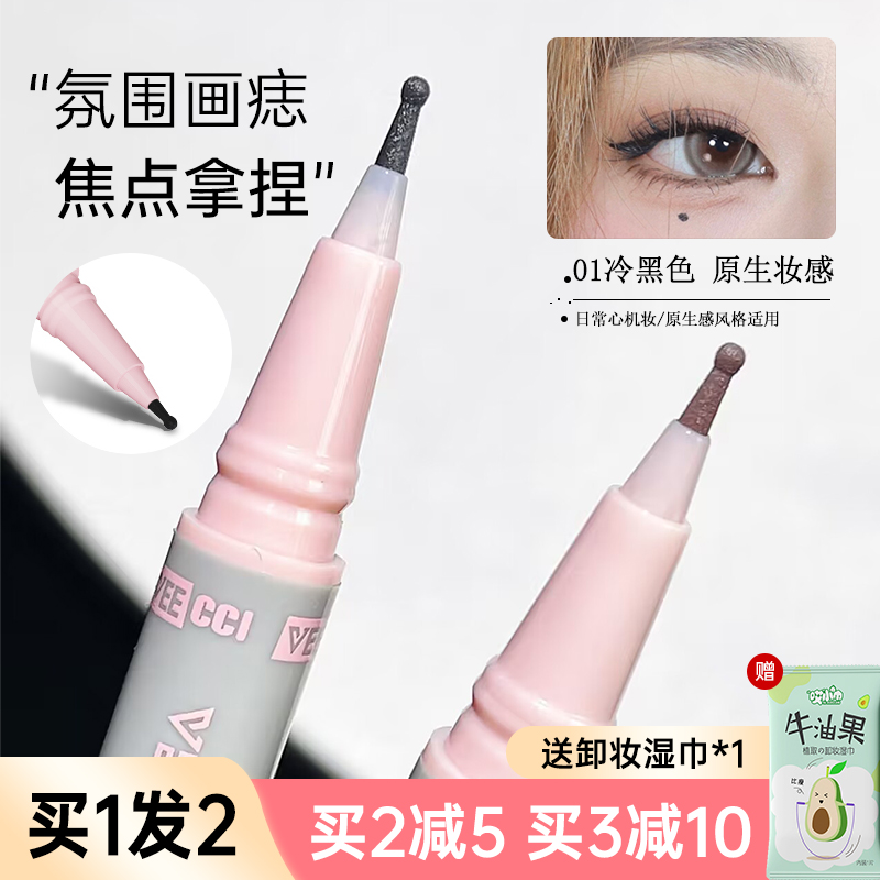 VEECCI/唯资点痣笔下睫毛眼线液