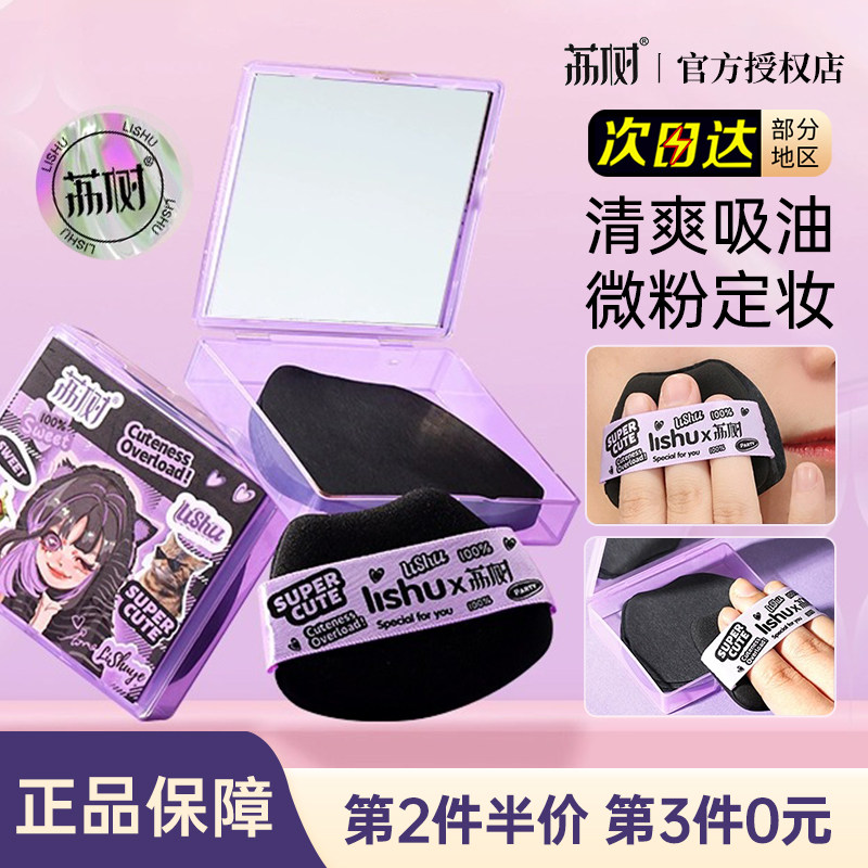 荔树吸油纸面部便携补妆图片