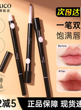 PUCO双头唇线笔自然持久不易掉色唇刷勾勒唇线艺术家口红唇釉唇笔