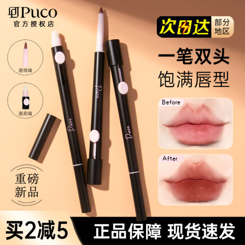 PUCO/噗叩艺术家双头唇线笔