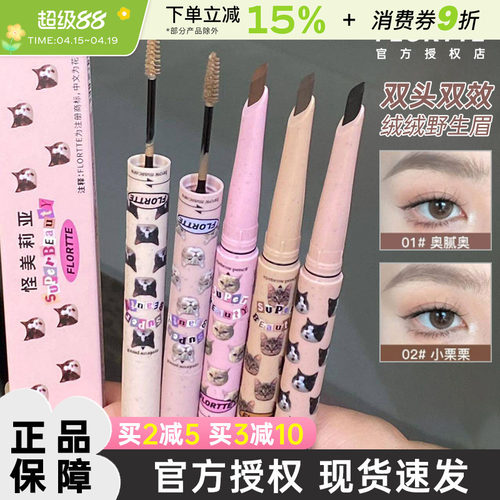花洛莉亚双头刀锋眉笔染眉膏持久