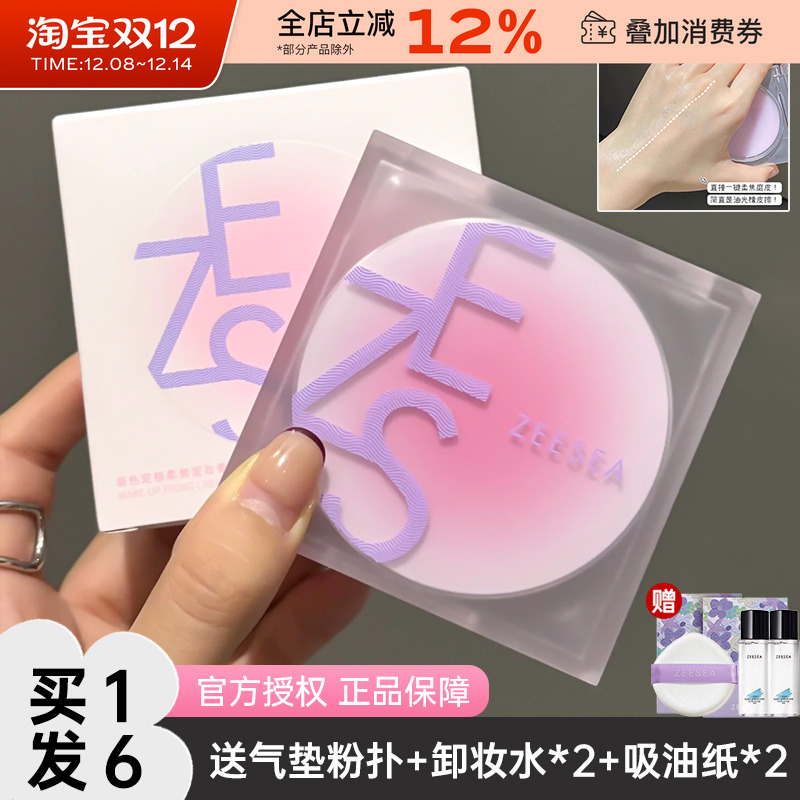 ZEESEA/滋色定妆膏粉饼控油