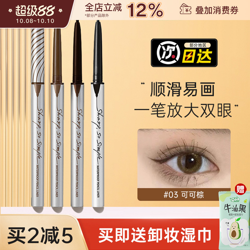 Clio珂莱欧眼线胶笔精致纤细防水