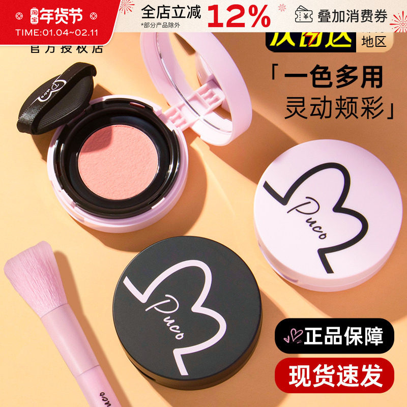 PUCO气垫腮红2025爆款膨胀色土豆泥收缩哑光晒红膏提亮03带粉扑女