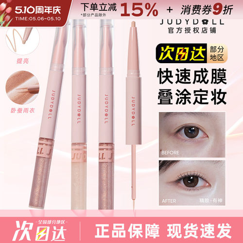 Judydoll橘朵双头卧蚕笔眼影提亮