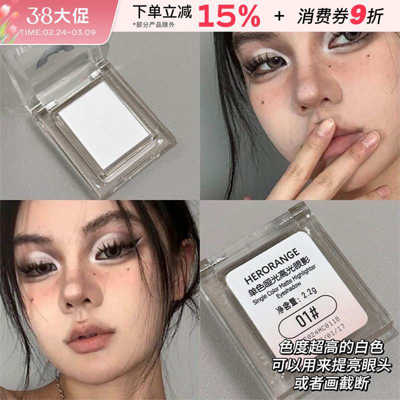 HERORANGE纯白色眼影卧蚕眼头日常提亮眼部单色哑光高光粉便携女
