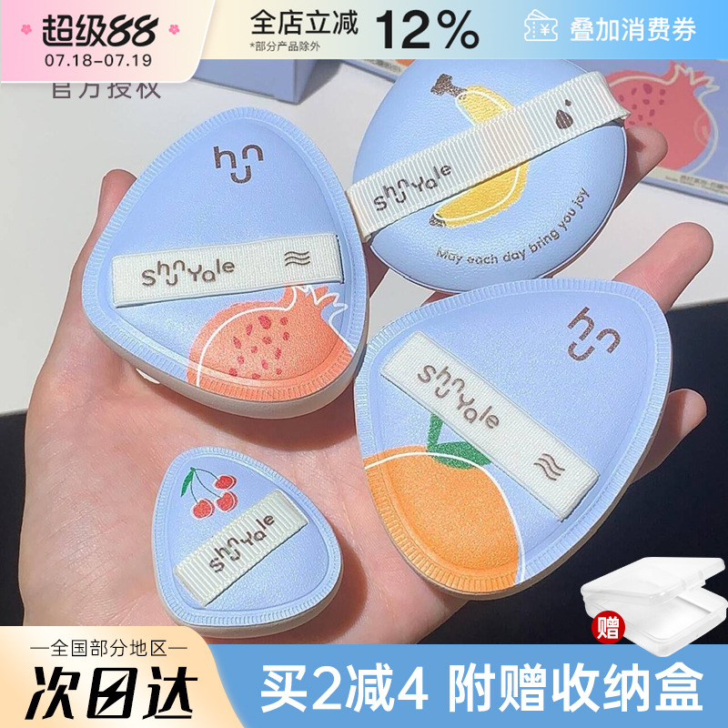 ShunYale/顺耶苏打系列粉扑干湿