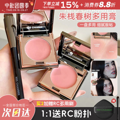 RC朱栈多用膏口红腮红膏