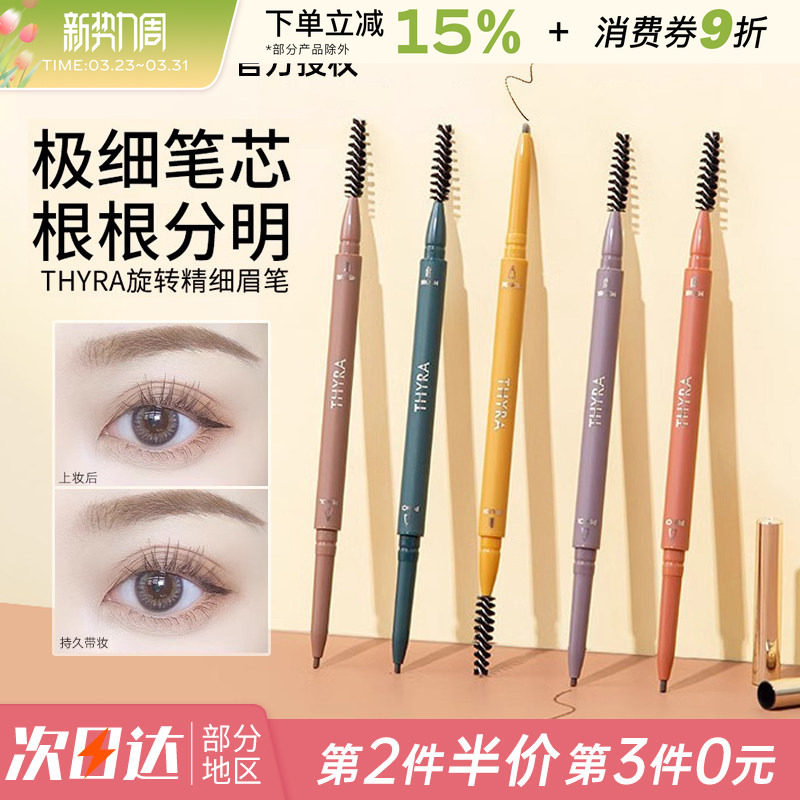 Thyra/昙雅双头眉笔极细野生眉粉自然根根分明不易脱色持久超细头