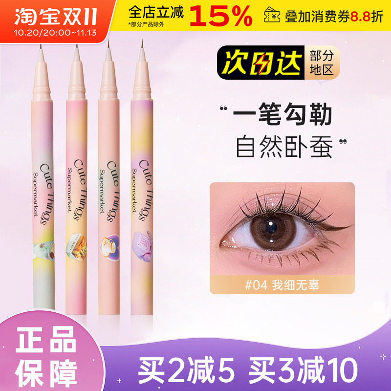FLORTTE/花洛莉亚小细精眼线笔液极细胶笔白色高光卧蚕提亮笔新手